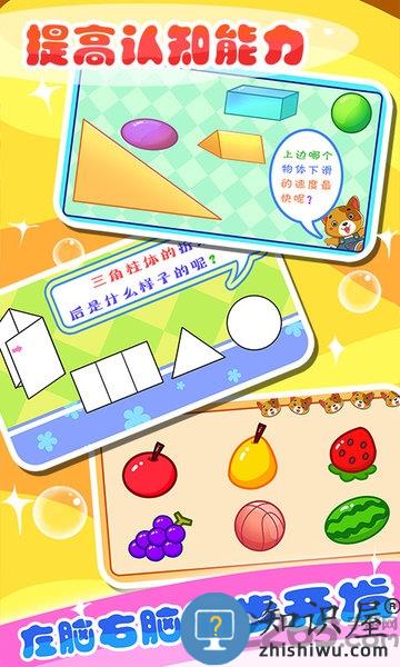 儿童宝贝智力乐园游戏下载v25.13 安卓最新版