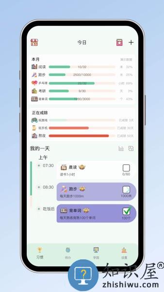 小光芒习惯学院 v2.39.1 安卓版