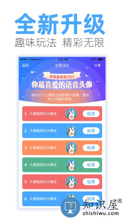 爱说笑社群app官方版下载v5.1.1 安卓版