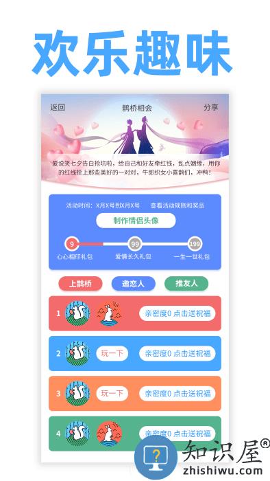 爱说笑社群app官方版下载v5.1.1 安卓版