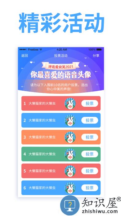 爱说笑社群app官方版下载v5.1.1 安卓版