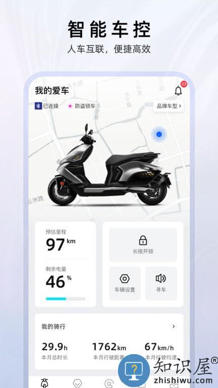 zeeho极核电摩官方版下载v2.5.7 安卓版