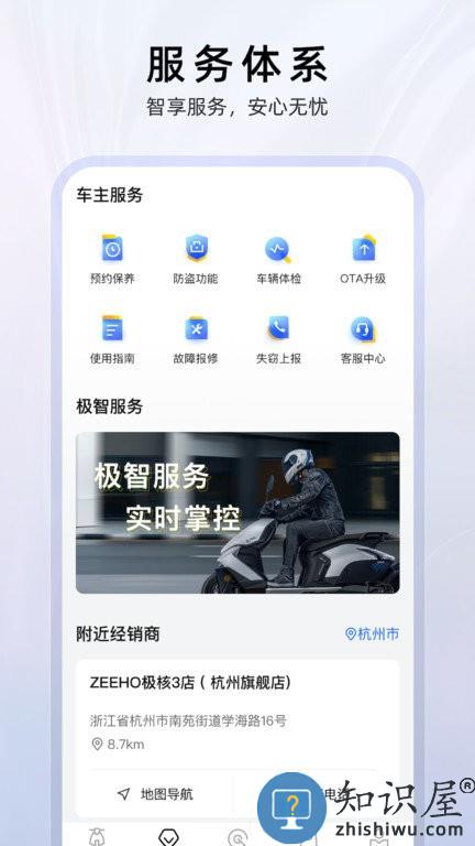 zeeho极核电摩官方版下载v2.5.7 安卓版