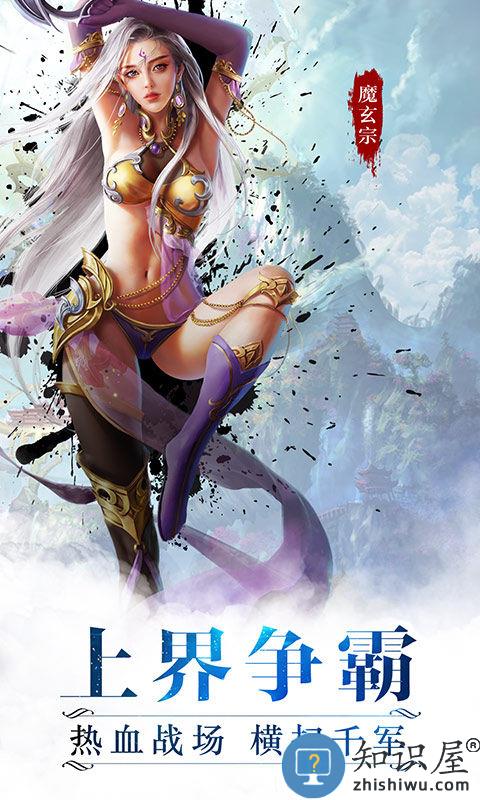 九游魔天记手游下载v4.0.4 安卓版