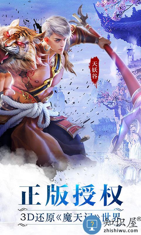 九游魔天记手游下载v4.0.4 安卓版