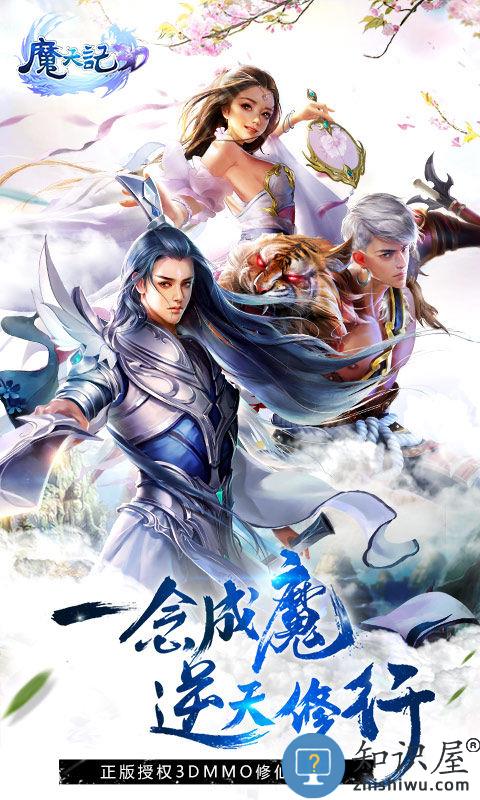 九游魔天记手游下载v4.0.4 安卓版