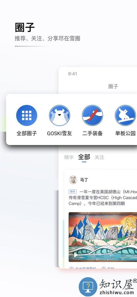 goski去滑雪服务平台下载v4.4.5 安卓最新版