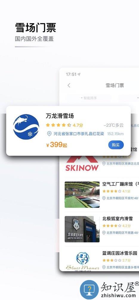goski去滑雪服务平台下载v4.4.5 安卓最新版