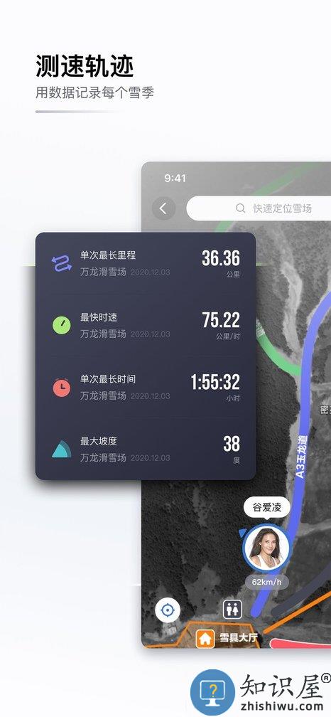 goski去滑雪服务平台下载v4.4.5 安卓最新版