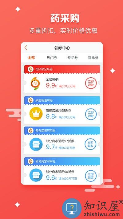 药师帮店员版app官方版下载v5.33.0 安卓最新版