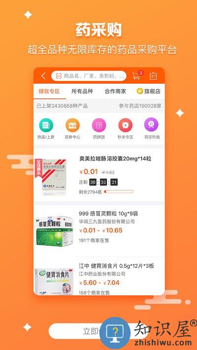 药师帮店员版app官方版下载v5.33.0 安卓最新版