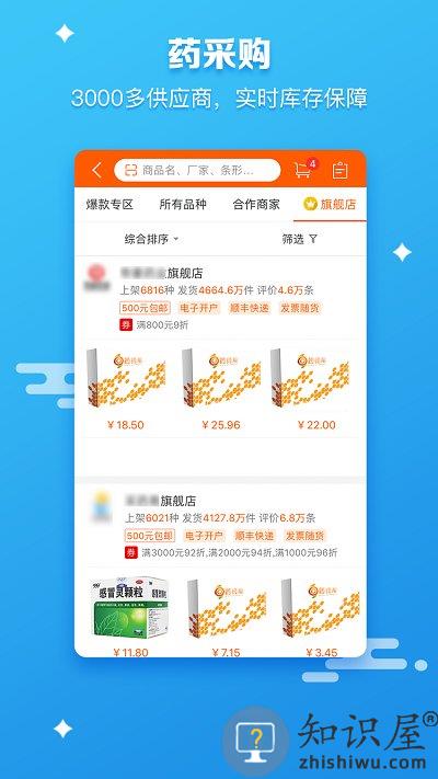 药师帮店员版app官方版下载v5.33.0 安卓最新版