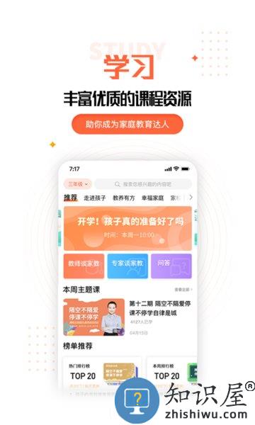 家长空间家长最新版 v2.25.6 安卓版
