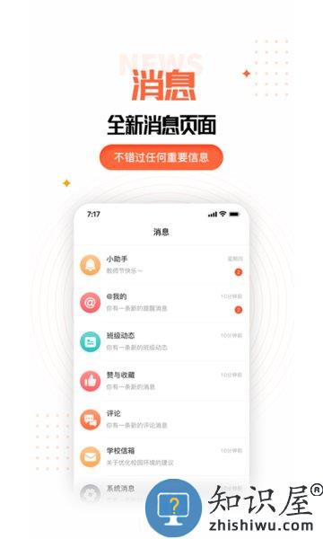 家长空间家长最新版 v2.25.6 安卓版