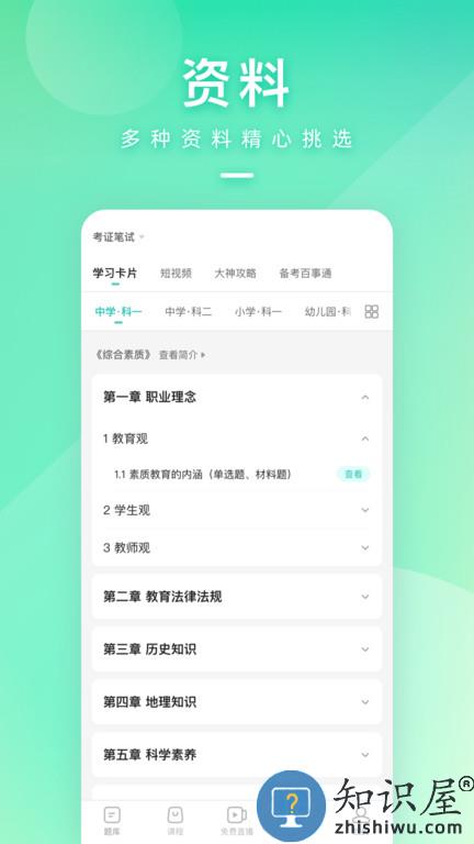 一起考教师官方版 一起考教师app下载安装