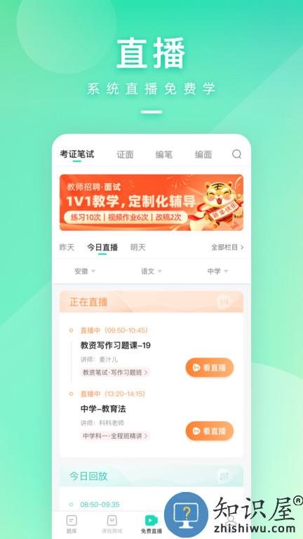 一起考教师app手机版下载v7.54 安卓最新版