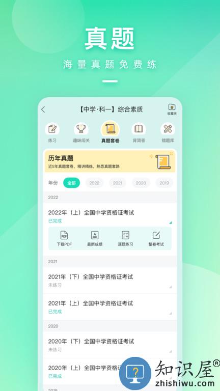 一起考教师app手机版下载v7.54 安卓最新版