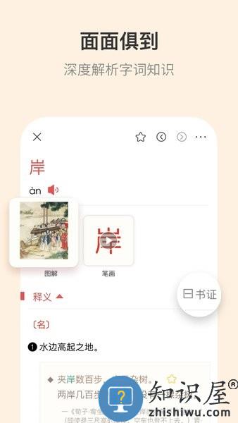 古代汉语词典app下载