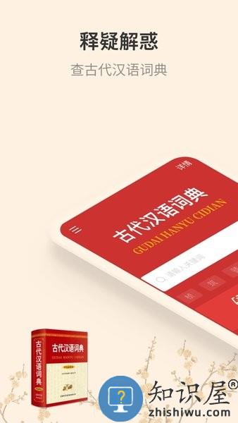 古代汉语词典最新版 v4.3.27 安卓版