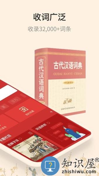 古代汉语词典最新版 v4.3.27 安卓版