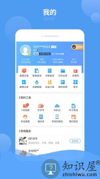 云南移动和生活app(改名中国移动云南) v9.4.1 安卓版