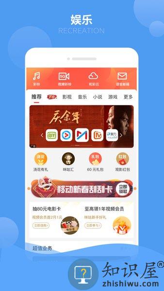 云南移动和生活app(改名中国移动云南) v9.4.1 安卓版