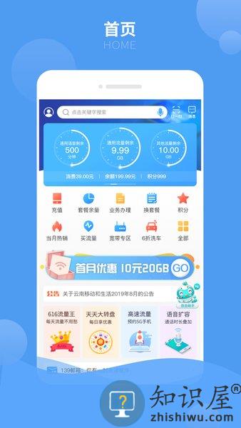 云南移动和生活app(改名中国移动云南) v9.4.1 安卓版