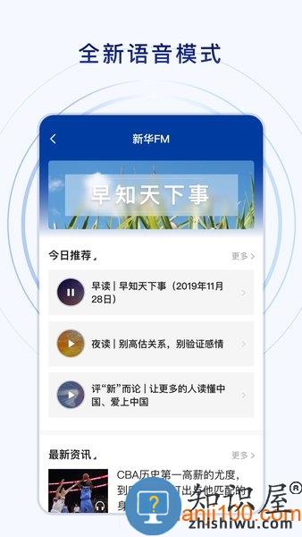 新华社app v10.1.5 安卓版