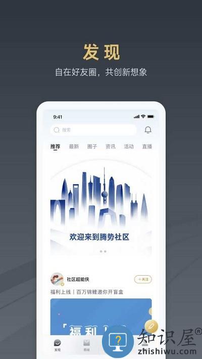 腾势汽车官方版下载v2.8.2 安卓版