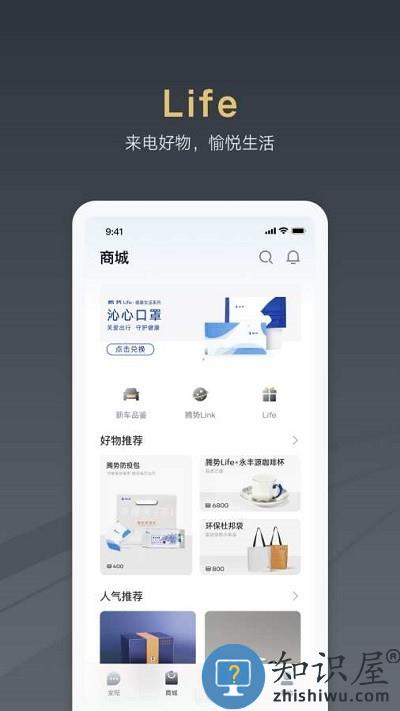 腾势汽车官方版下载v2.8.2 安卓版