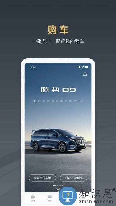 腾势汽车官方版下载v2.8.2 安卓版