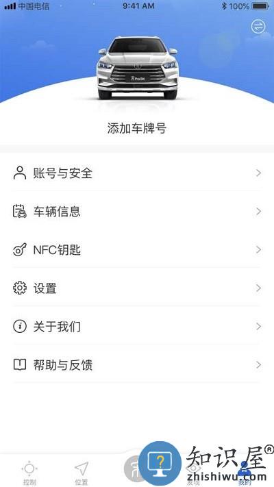 腾势汽车官方版下载v2.8.2 安卓版