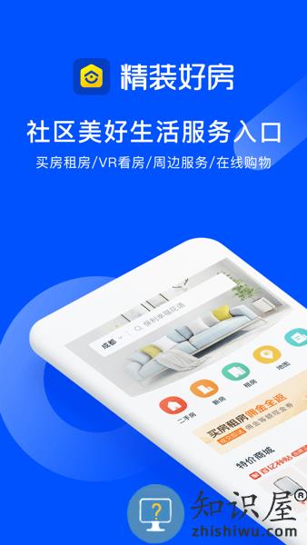 精装好房app v1.0.64 安卓版