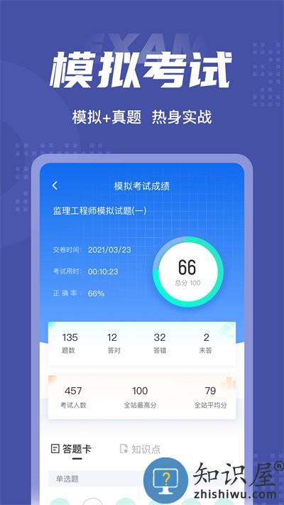 监理工程师考试聚题库app下载v1.7.3 安卓版