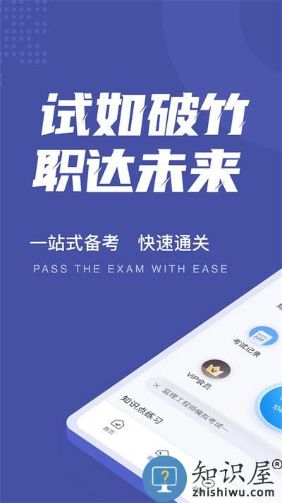 监理工程师考试聚题库app下载v1.7.3 安卓版