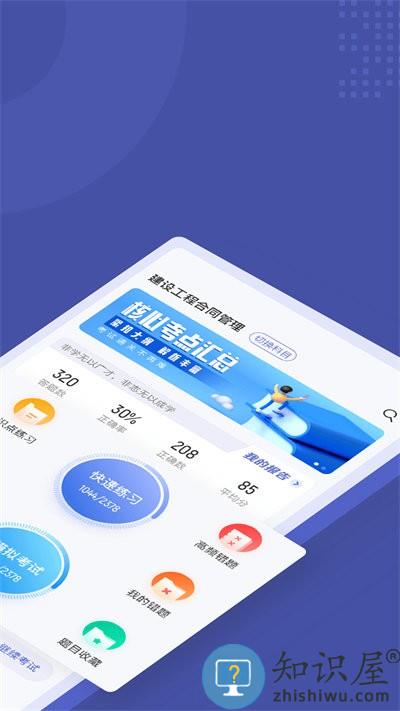 监理工程师考试聚题库app下载v1.7.3 安卓版