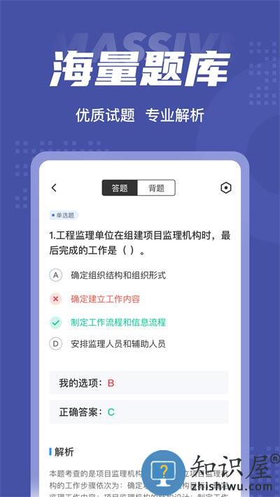 监理工程师考试聚题库app下载v1.7.3 安卓版