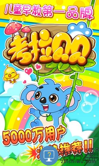 儿童宝宝益智乐园考拉贝贝下载v5.1.32 安卓版