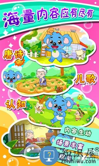 儿童宝宝益智乐园考拉贝贝下载v5.1.32 安卓版