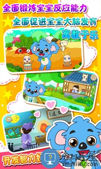 儿童宝宝益智乐园考拉贝贝下载v5.1.32 安卓版