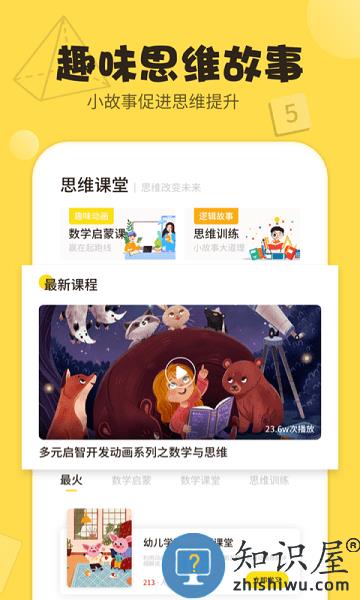 儿童游戏数学思维训练官方版下载v2.1.0 安卓版