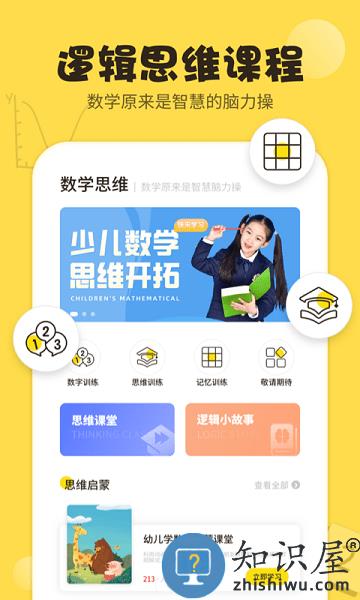 儿童游戏数学思维训练官方版下载v2.1.0 安卓版