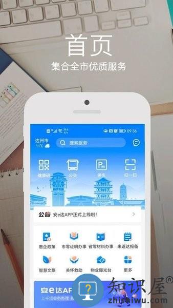 安e达App v3.1.0 安卓版