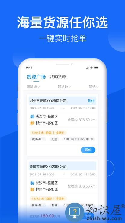 物流公社司机端下载v3.7.5 安卓版