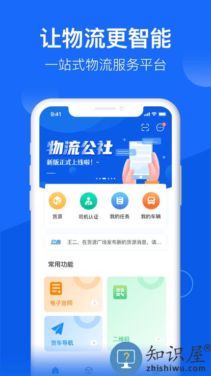 物流公社司机端下载v3.7.5 安卓版