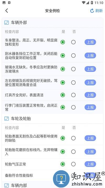 安运保app下载v1.6.6.0 安卓版