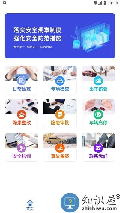 安运保app下载v1.6.6.0 安卓版