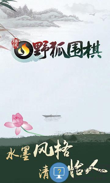 腾讯围棋华为版下载v4.7.247 安卓版