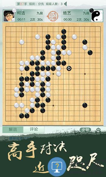 腾讯围棋华为版下载v4.7.247 安卓版