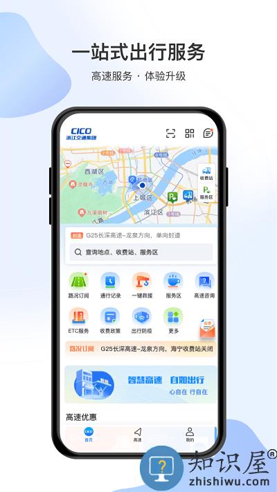 智在行浙高运APP下载v2.0.4 安卓最新手机版